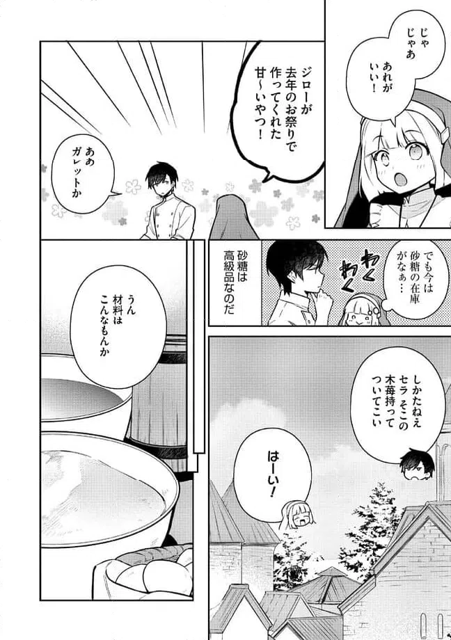 ページ 10 — 第1.2話