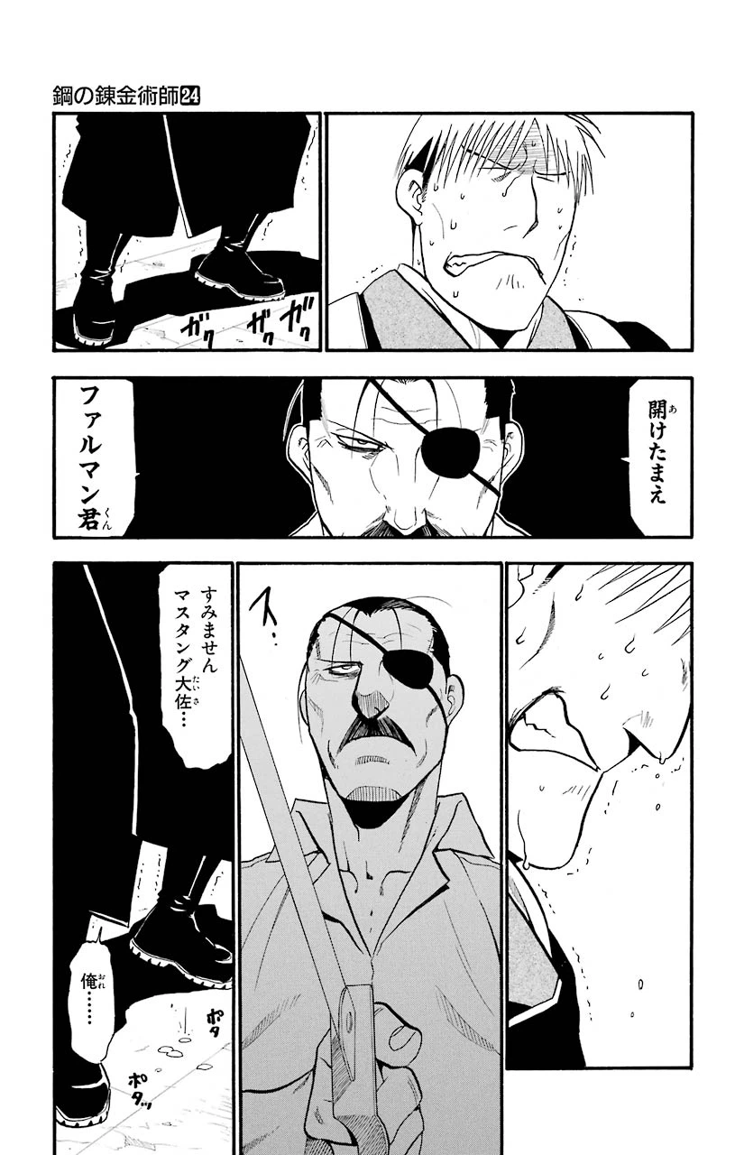 ページ 39 — 第97話