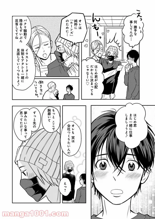 ページ 10 — 第10.3話