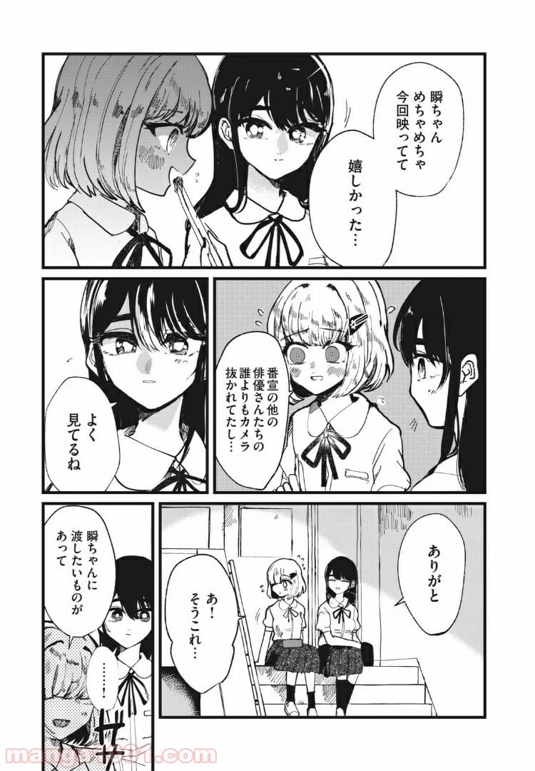 ページ 7 — 第11話