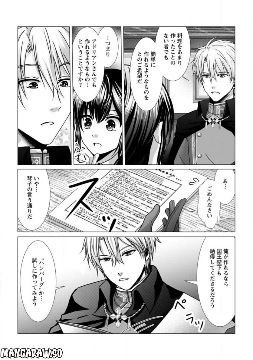 ページ 7 — 第9.2話