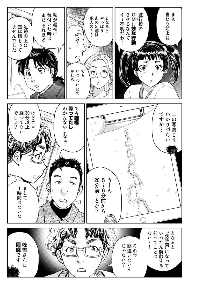 ページ 15 — 第102話