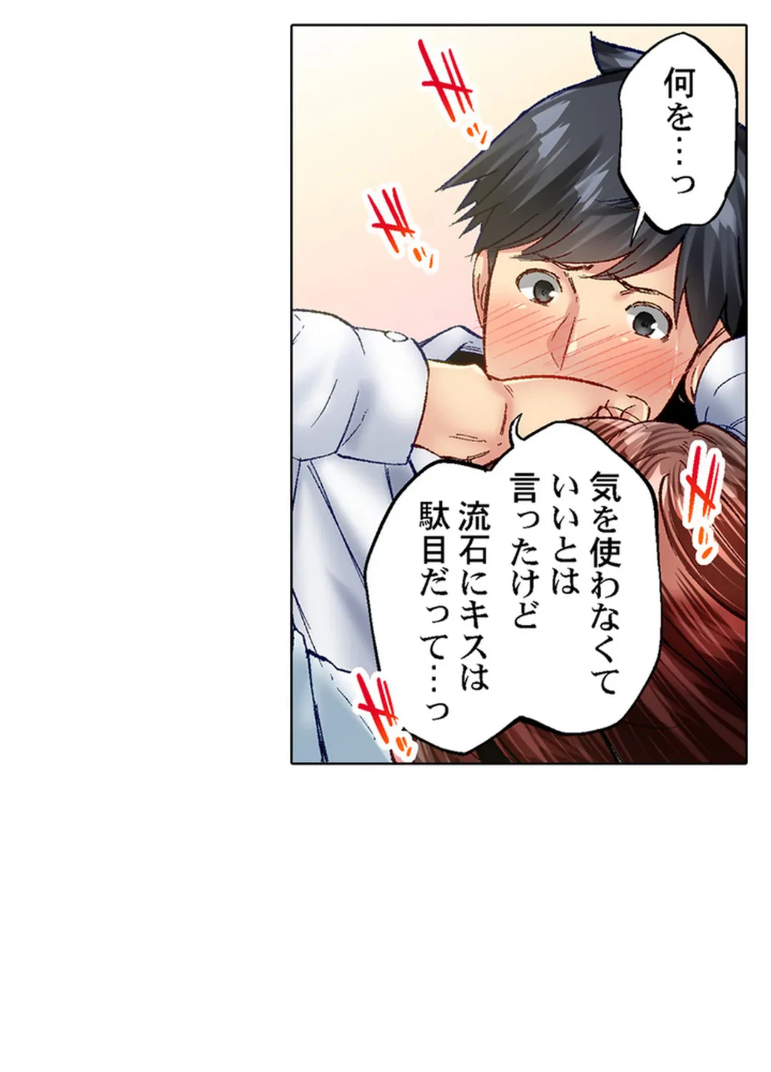 ページ 36 — 第79話