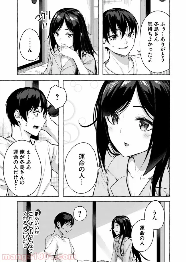 ページ 17 — 第9話
