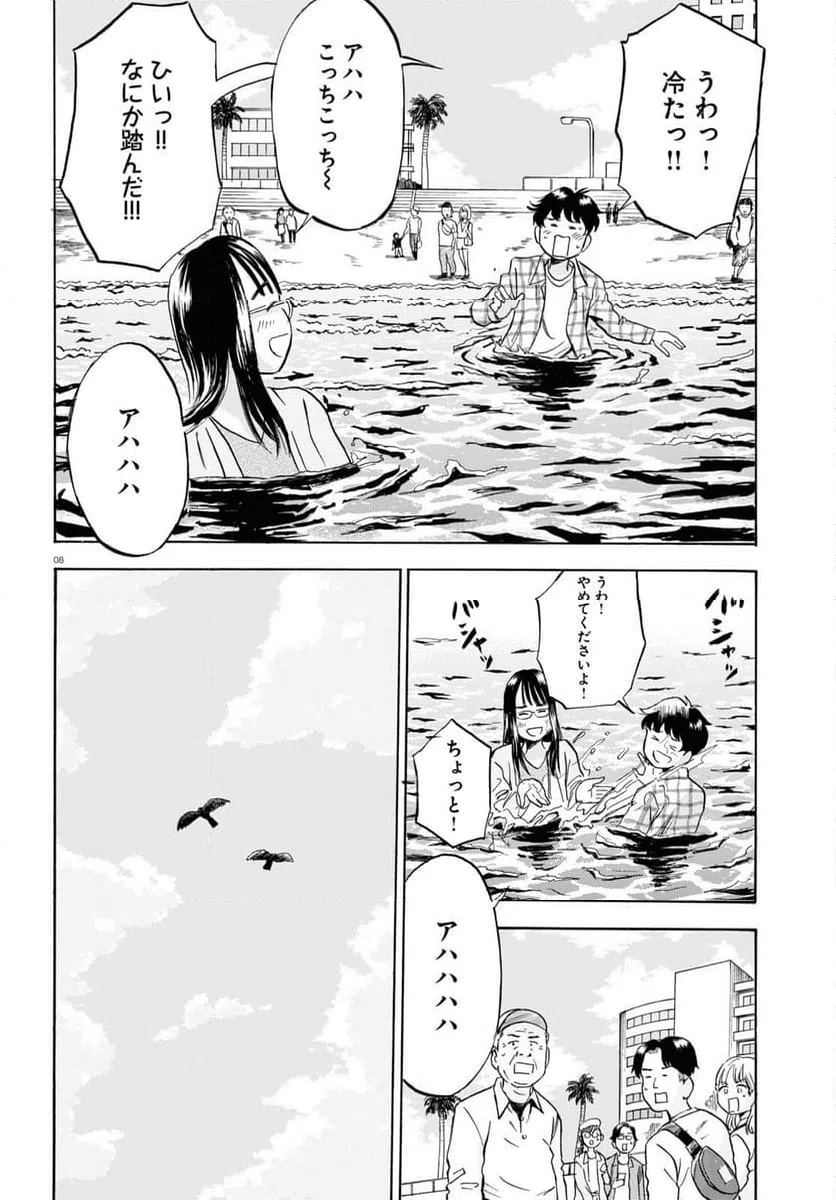 ページ 8 — 第10話