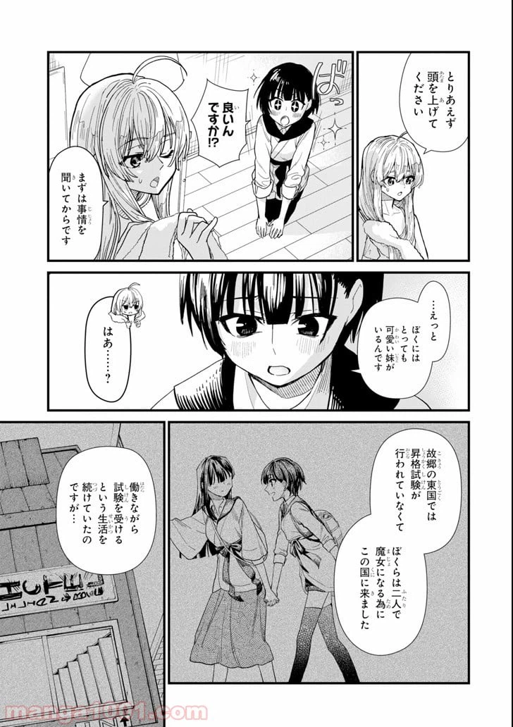 ページ 29 — 第1話