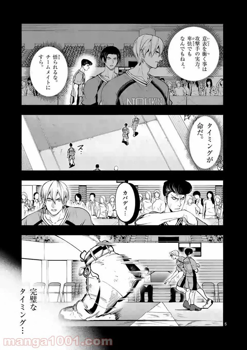 ページ 5 — 第138話