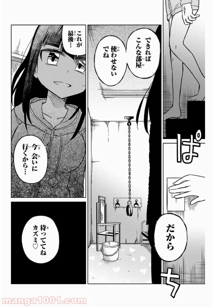 ページ 14 — 第56話