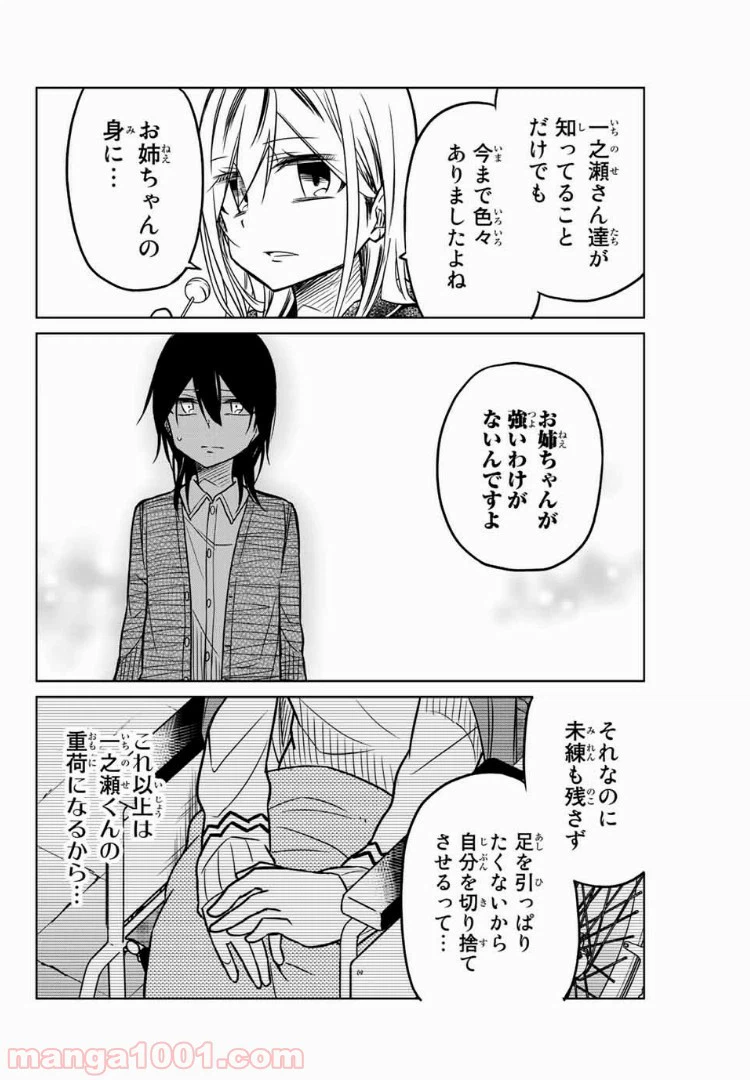 ページ 6 — 第48話