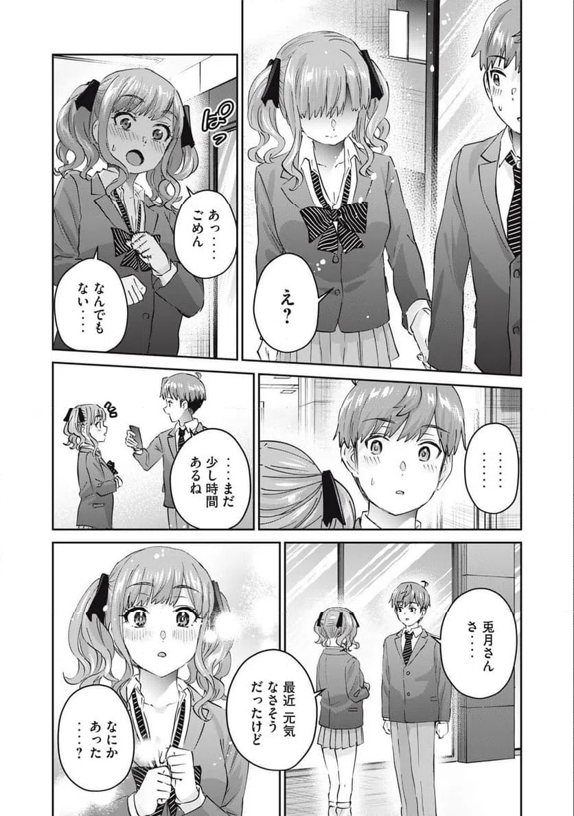 ページ 6 — 第80話
