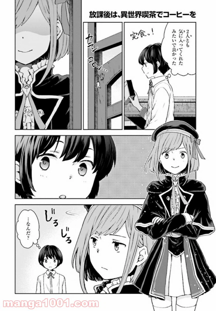 ページ 12 — 第2.1話