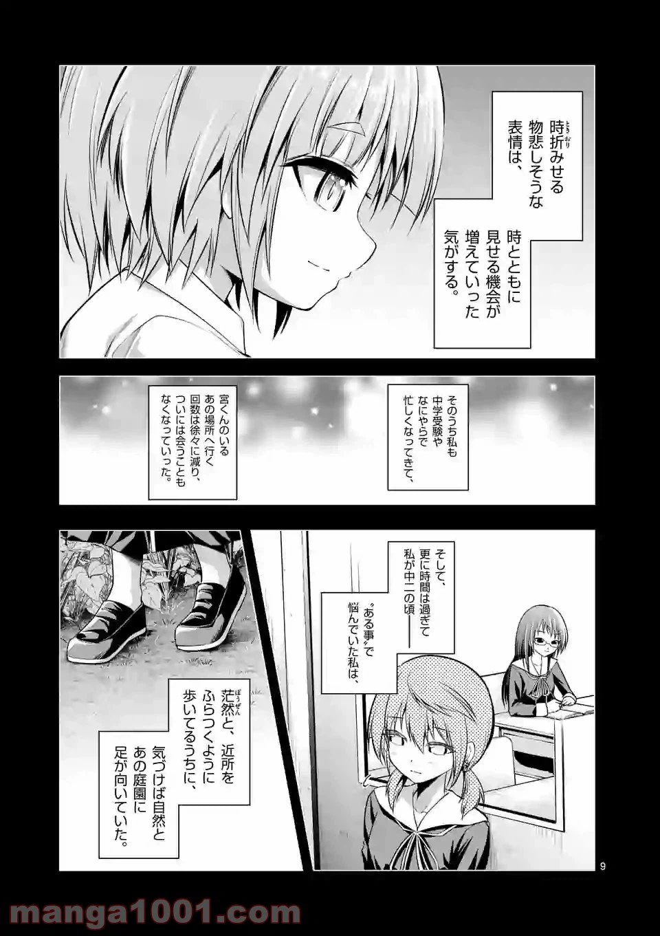 ページ 9 — 第66話
