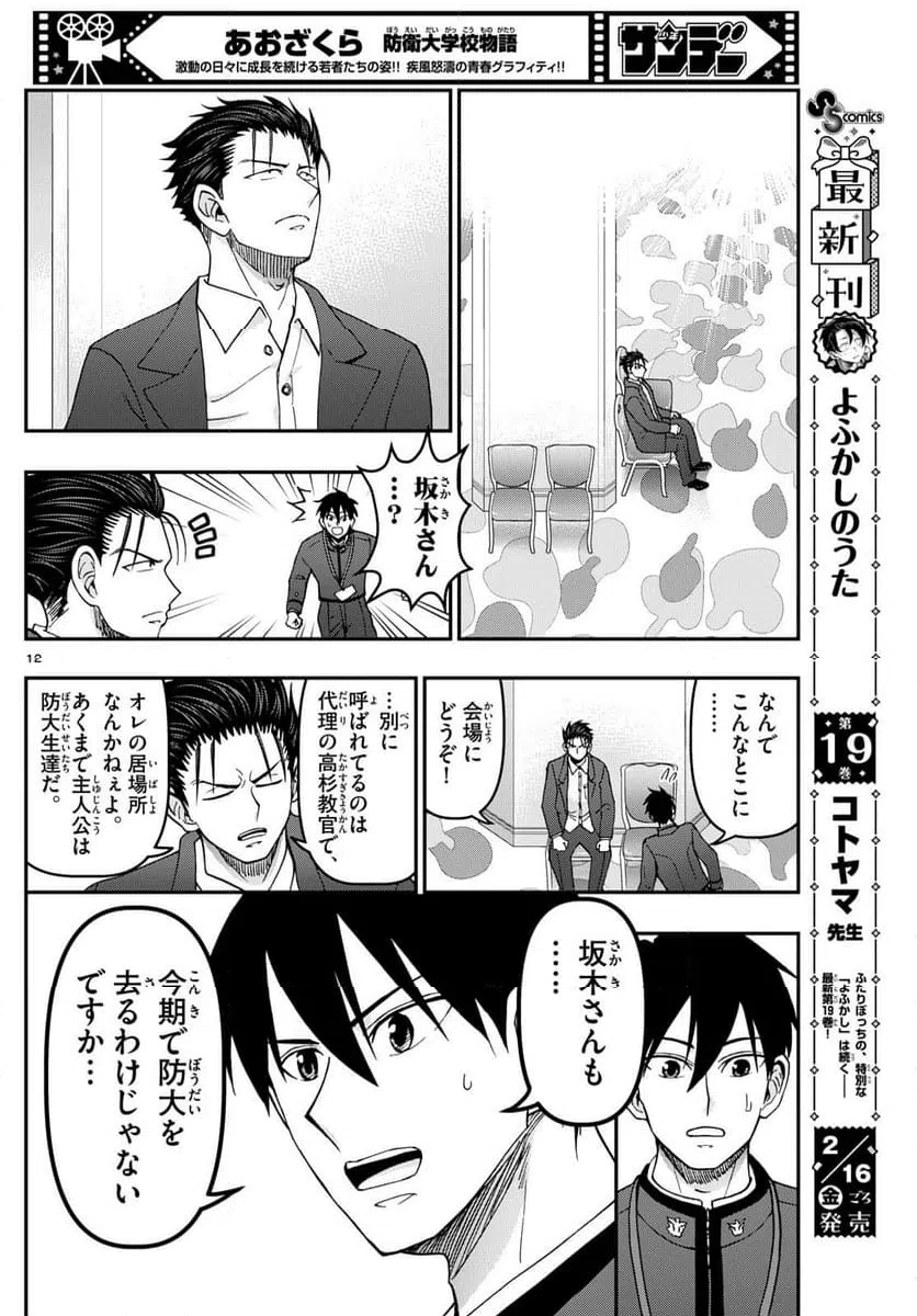 ページ 12 — 第333話