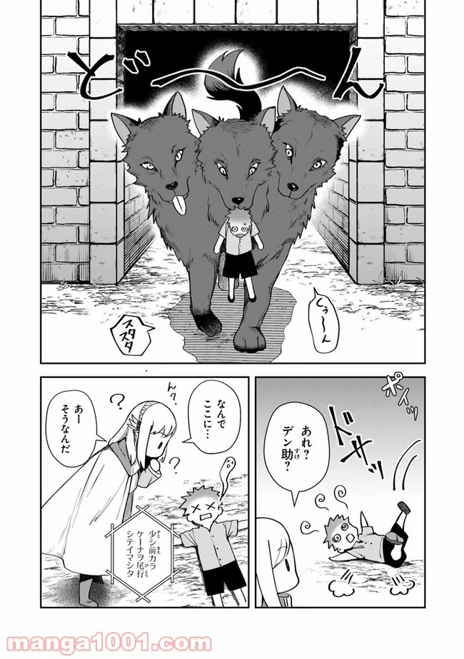 ページ 10 — 第9話