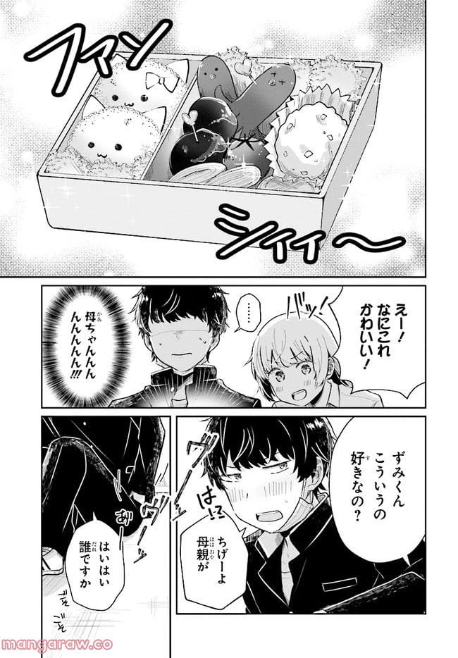 ページ 9 — 第3話