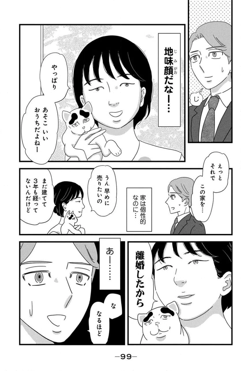 ページ 9 — 第28話