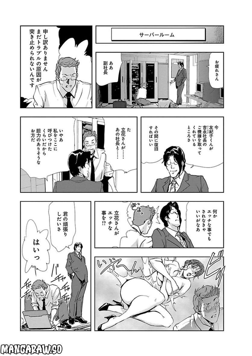 ページ 11 — 第4話
