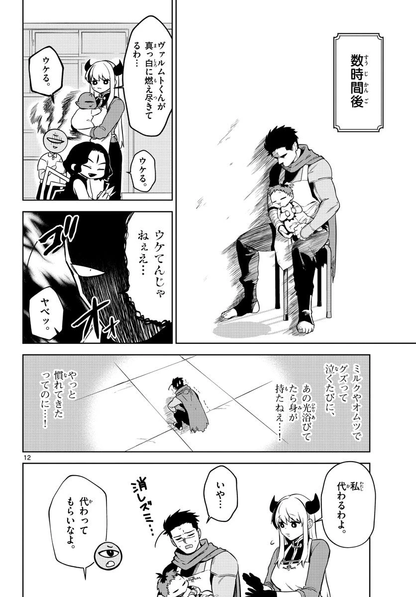 ページ 12 — 第2話