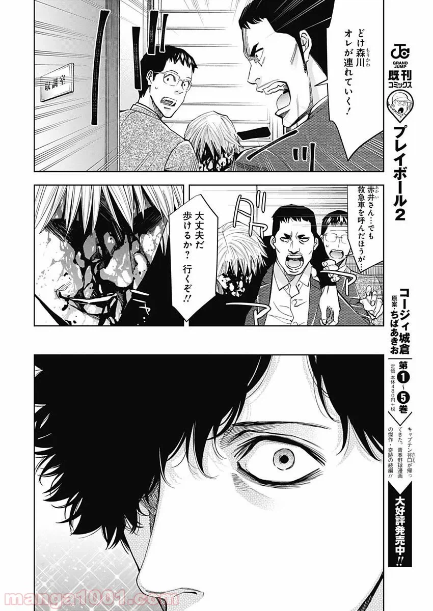 ページ 18 — 第69話