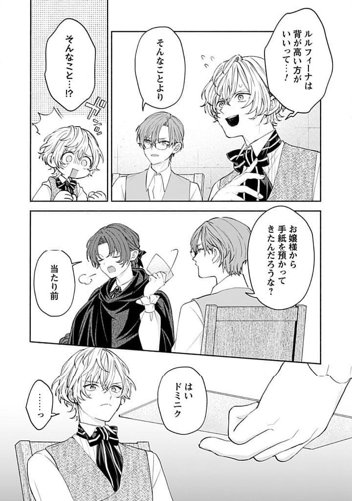 ページ 5 — 第19.2話