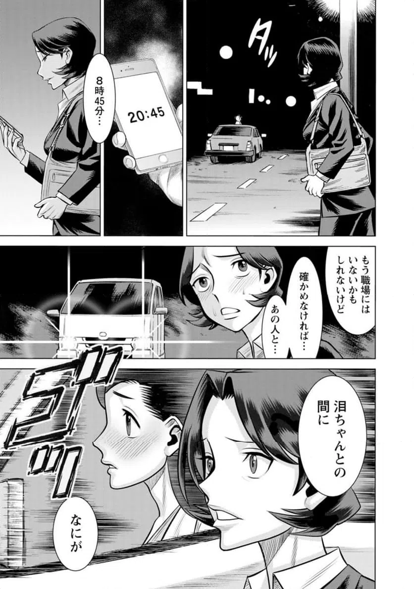 ページ 15 — 第54話