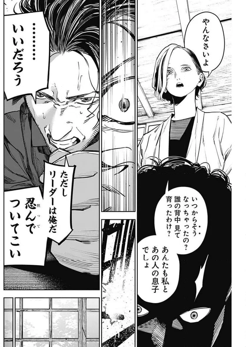 ページ 14 — 第11話