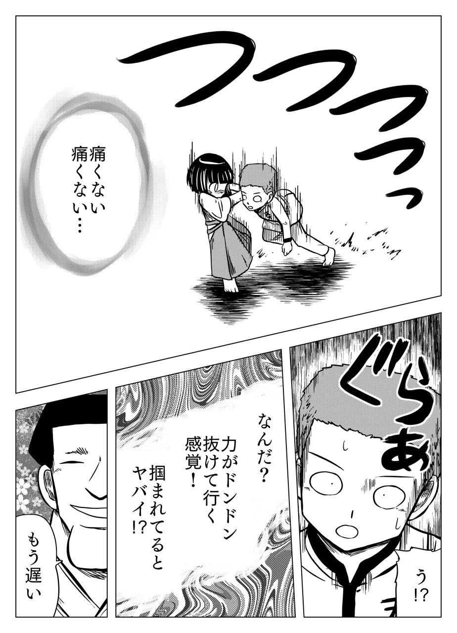 ページ 8 — 第17話