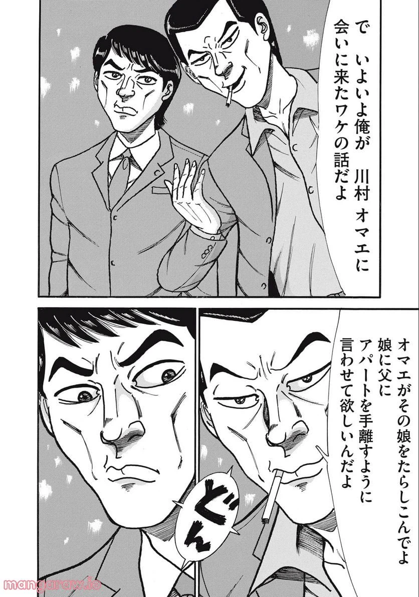 ページ 10 — 第152話