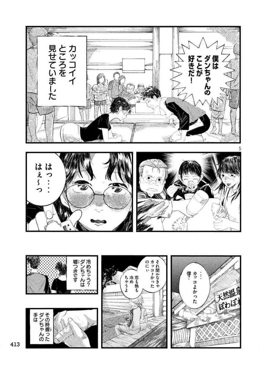 ページ 23 — 第20話