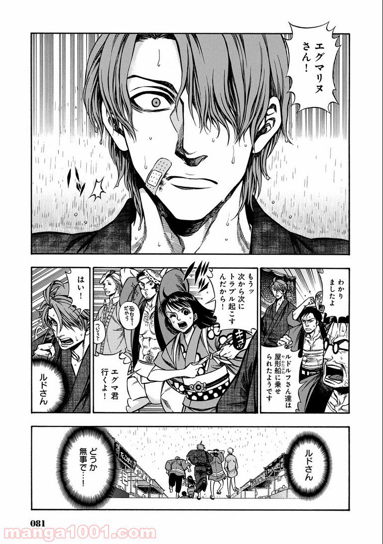 ページ 4 — 第16.1話