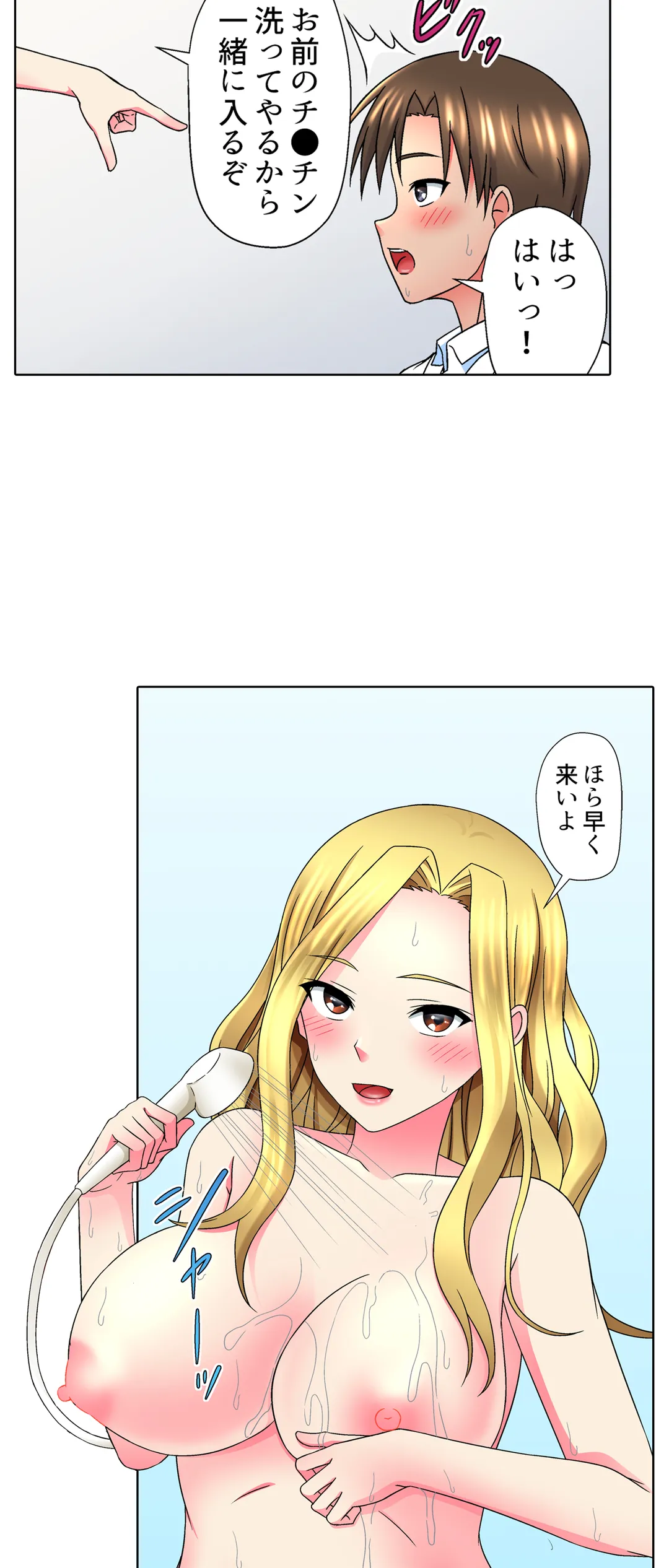 ページ 5 — 第9話