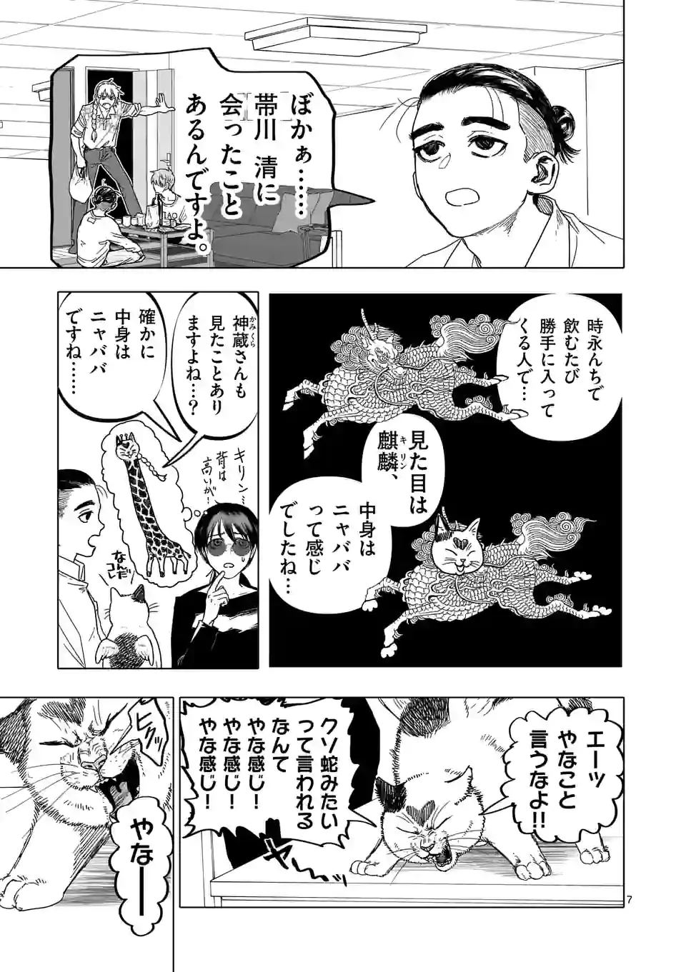 ページ 7 — 第24話