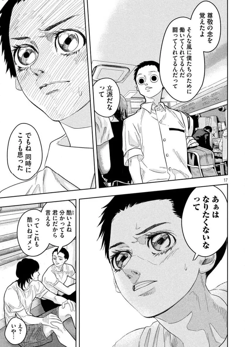 ページ 17 — 第13話