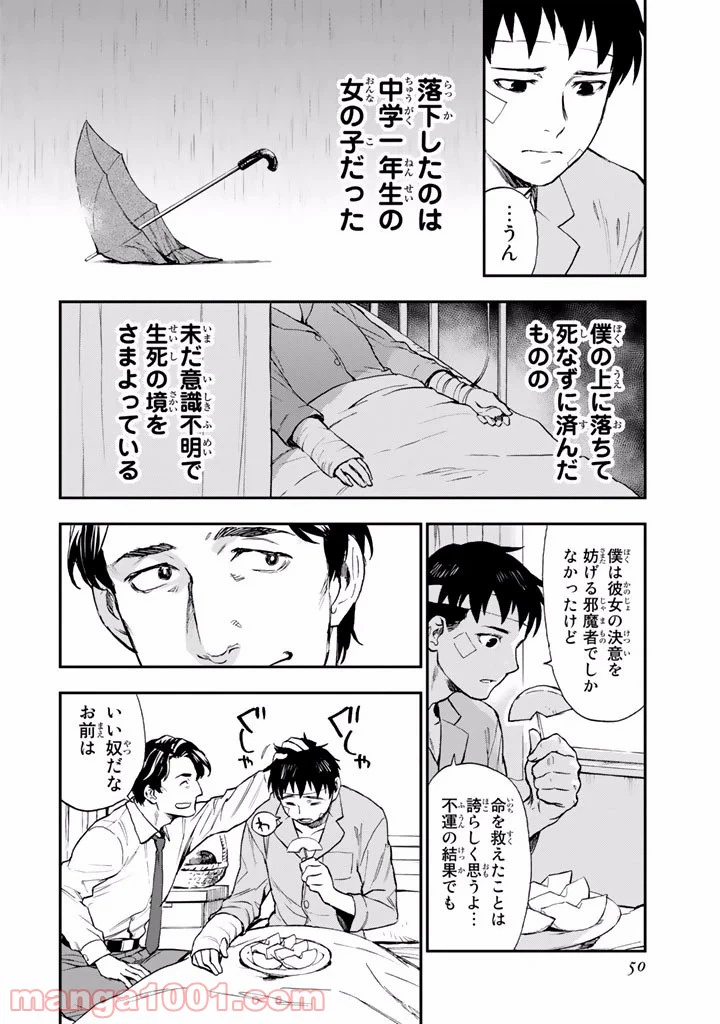 ページ 6 — 第7話