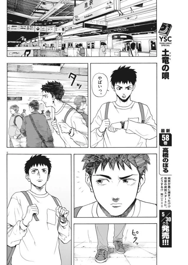 ページ 8 — 第2話