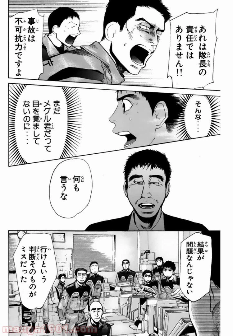 ページ 10 — 第113話