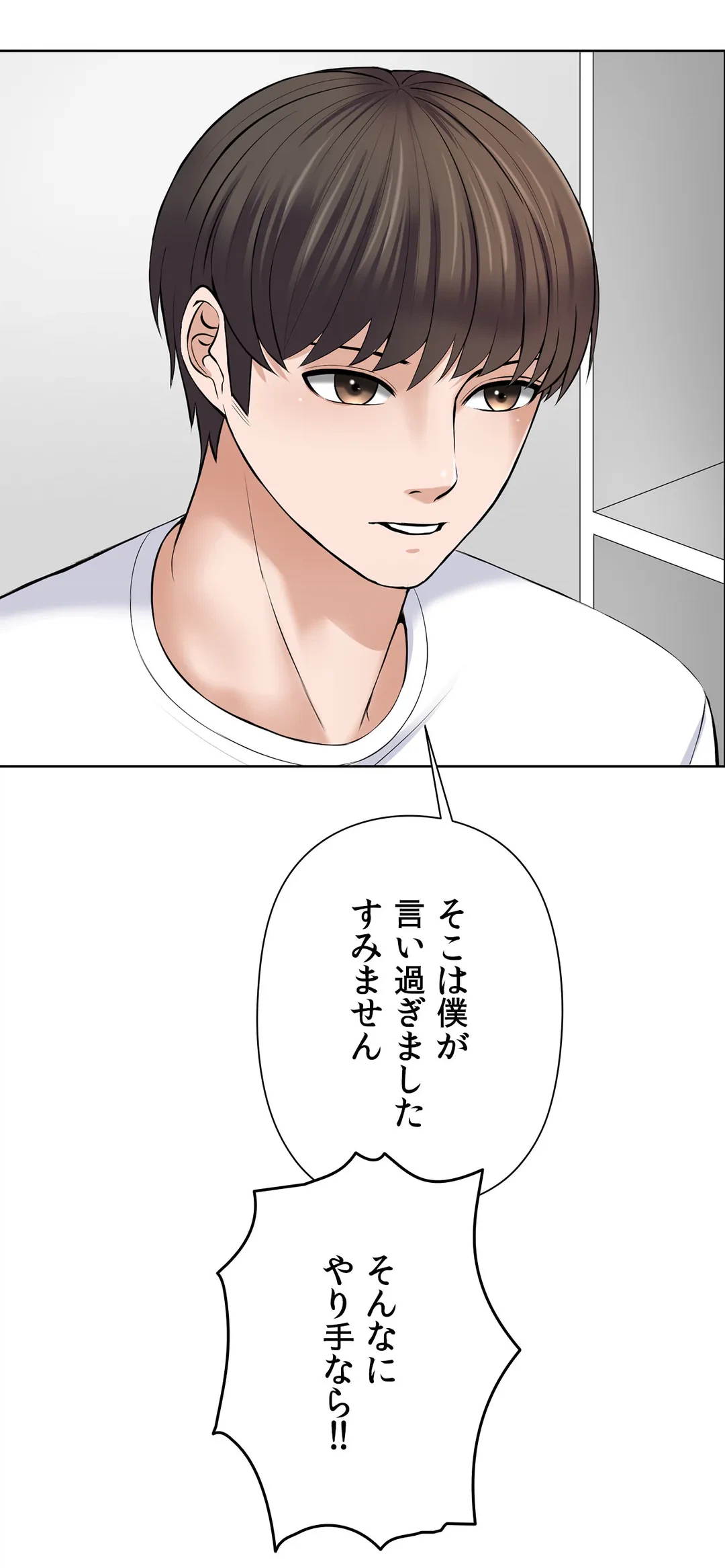 ページ 38 — 第14話