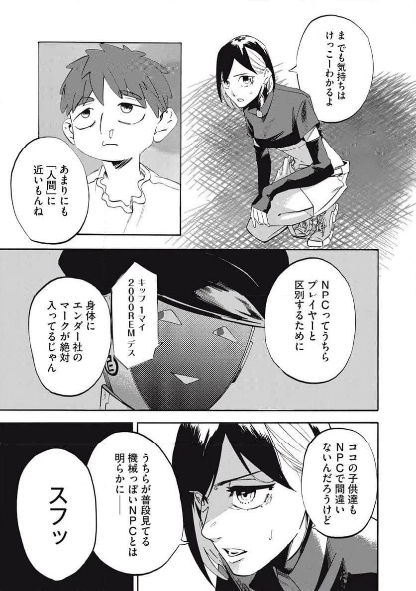 ページ 17 — 第6話