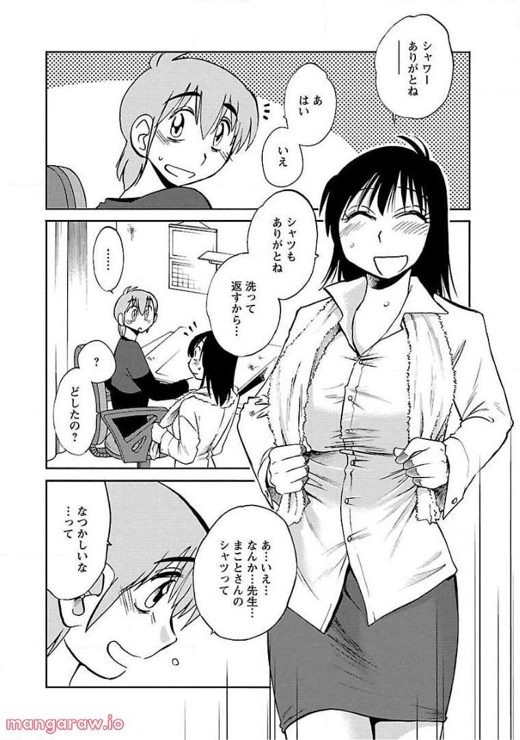 ページ 20 — 第70話