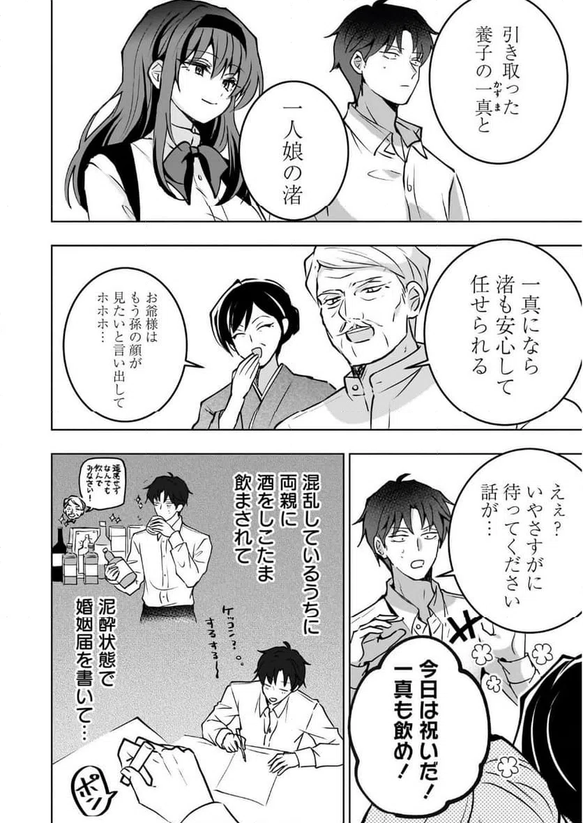 ページ 14 — 第1話