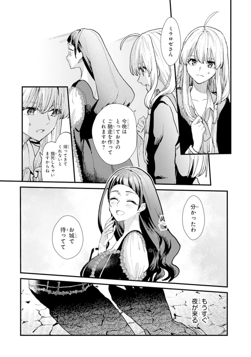 ページ 26 — 第7話