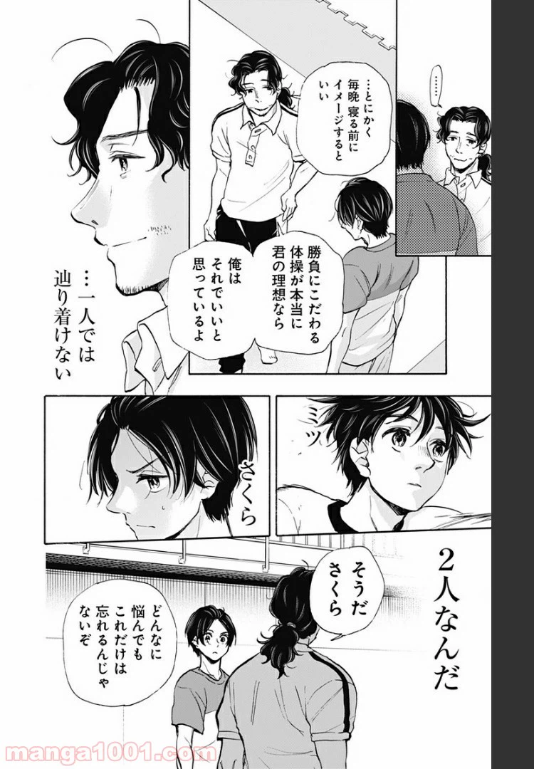 ページ 16 — 第49話