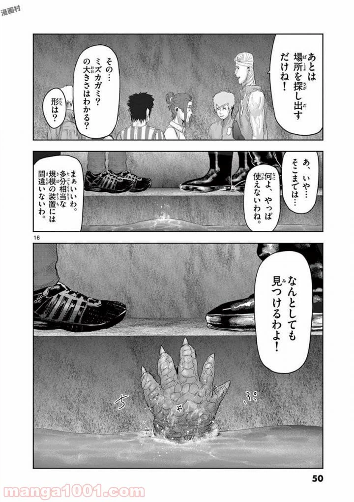 ページ 16 — 第56話