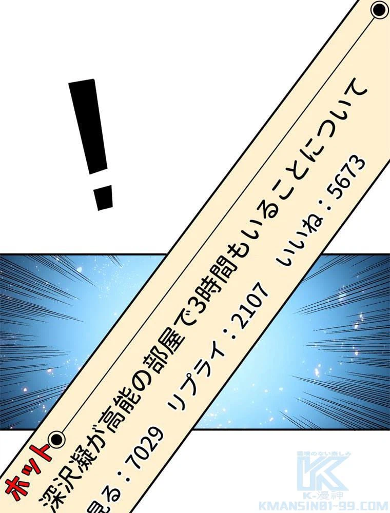 ページ 8 — 第81話