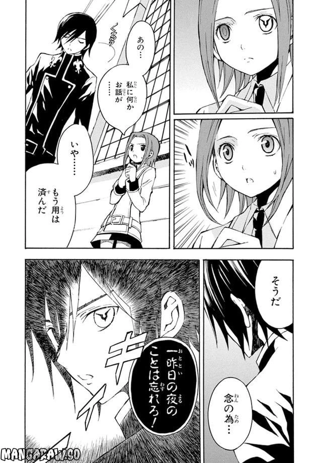 ページ 16 — 第3話