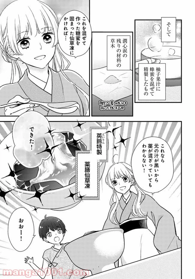ページ 5 — 第9.1話
