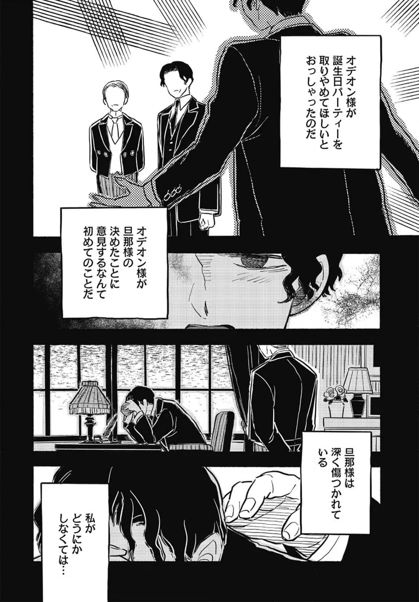 ページ 10 — 第9.1話
