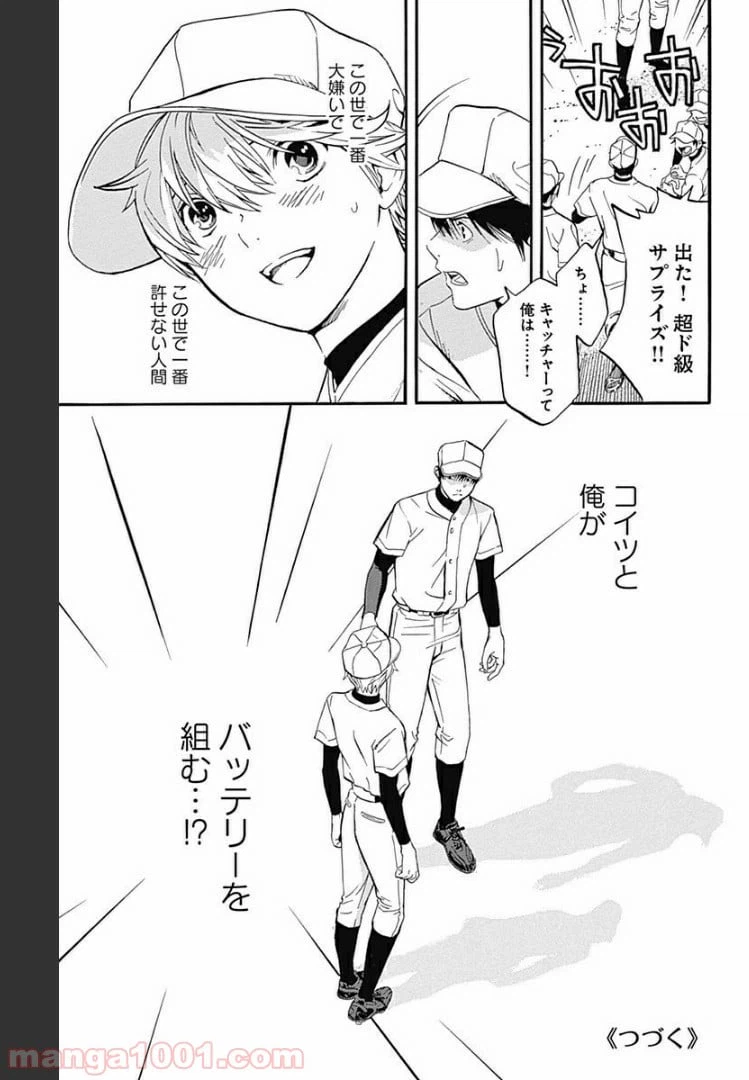 ページ 21 — 第4.2話