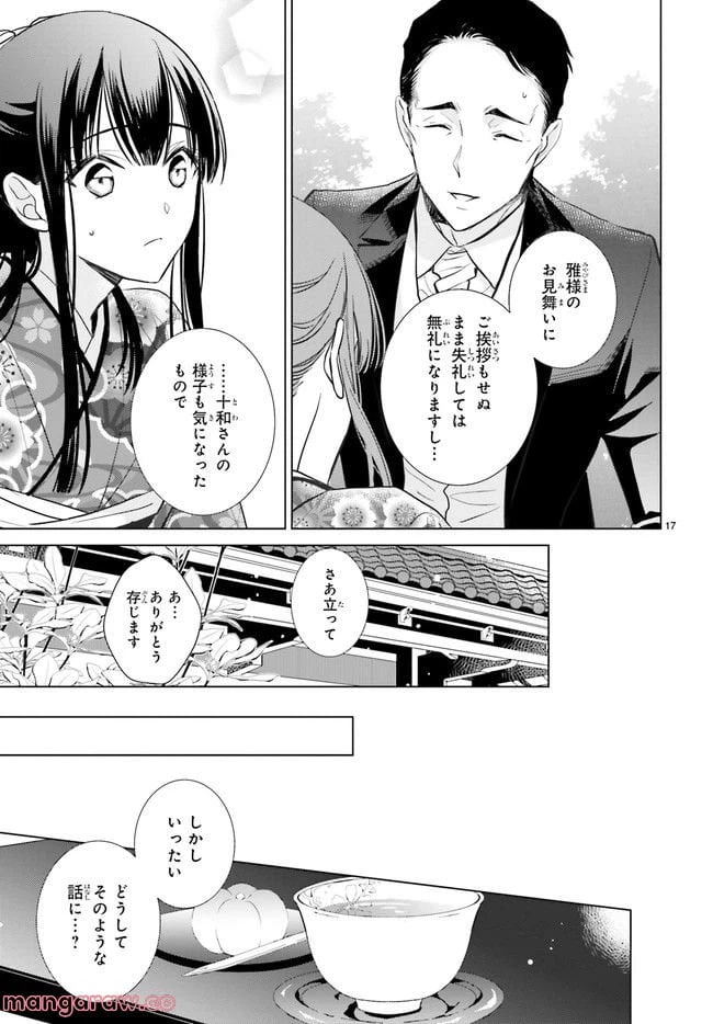 ページ 4 — 第30.3話