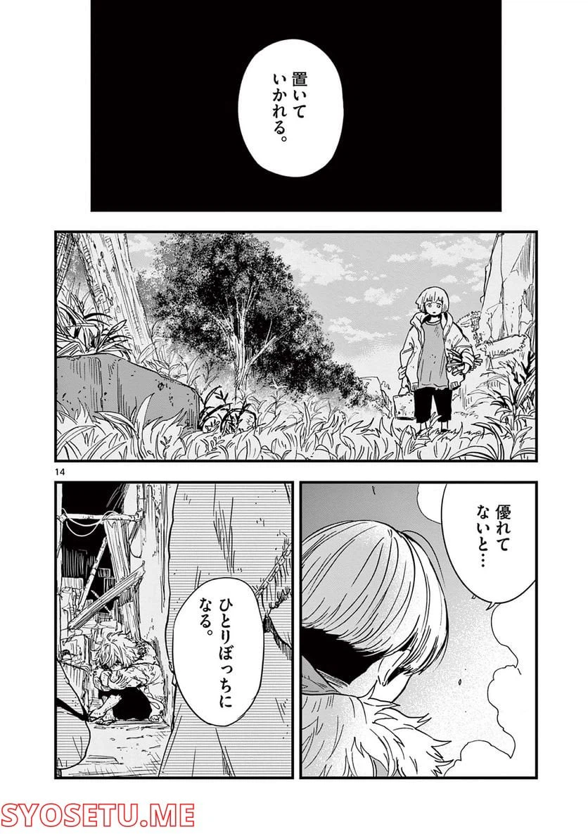 ページ 14 — 第6話